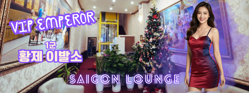 VIP 황제 이발소