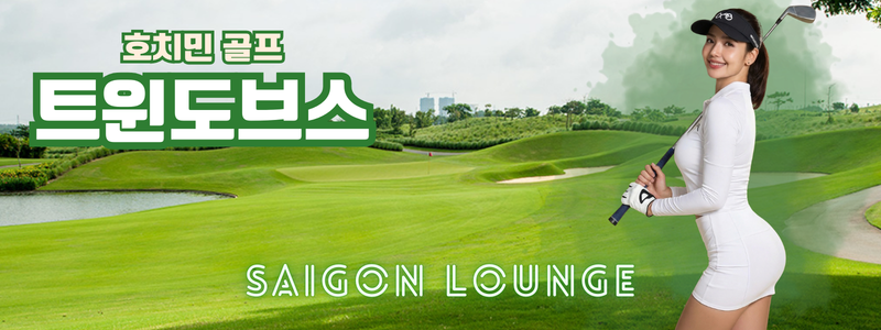 트윈도브스 골프 클럽