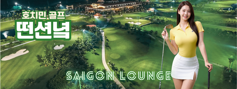 떤선녓 골프 코스