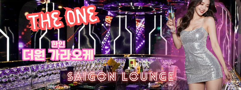 [한인 가라오케] 호치민 1군 '더원(THE ONE)' 가라오케