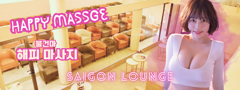 해피 마사지